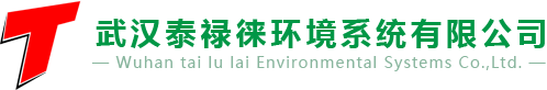 泰祿（lù）徠環境係統有（yǒu）限公司
